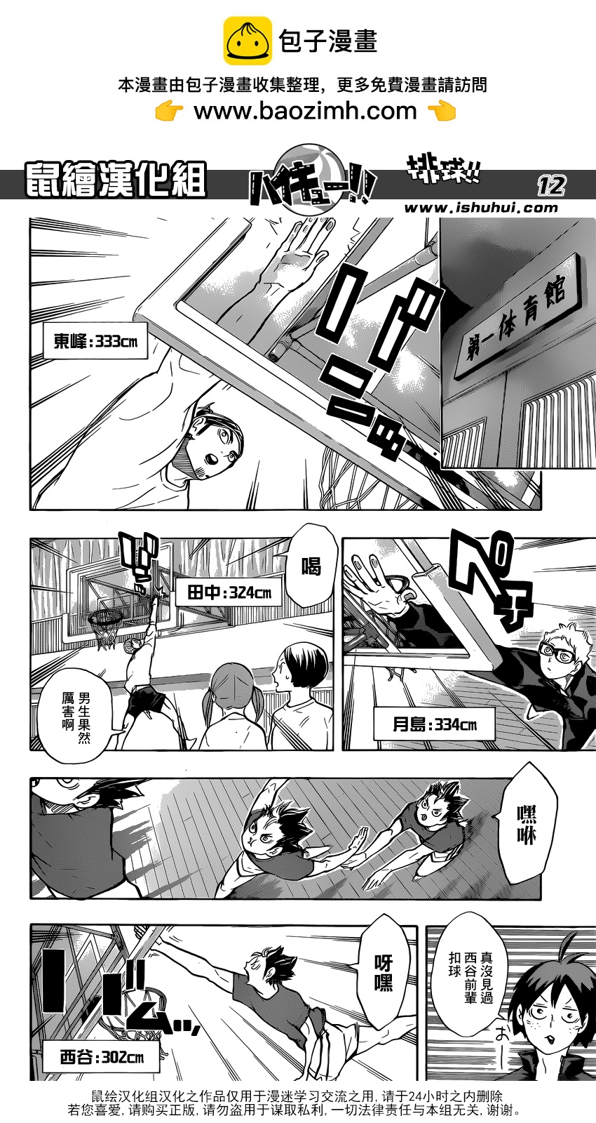 🍝排球 第207话 准备 第12页
