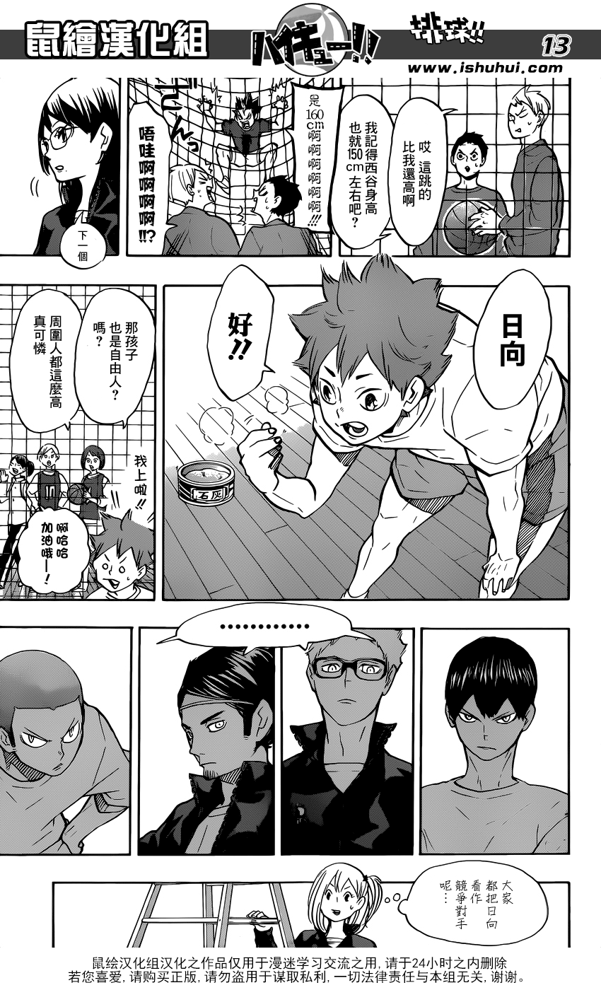 🍝排球 第207话 准备 第13页