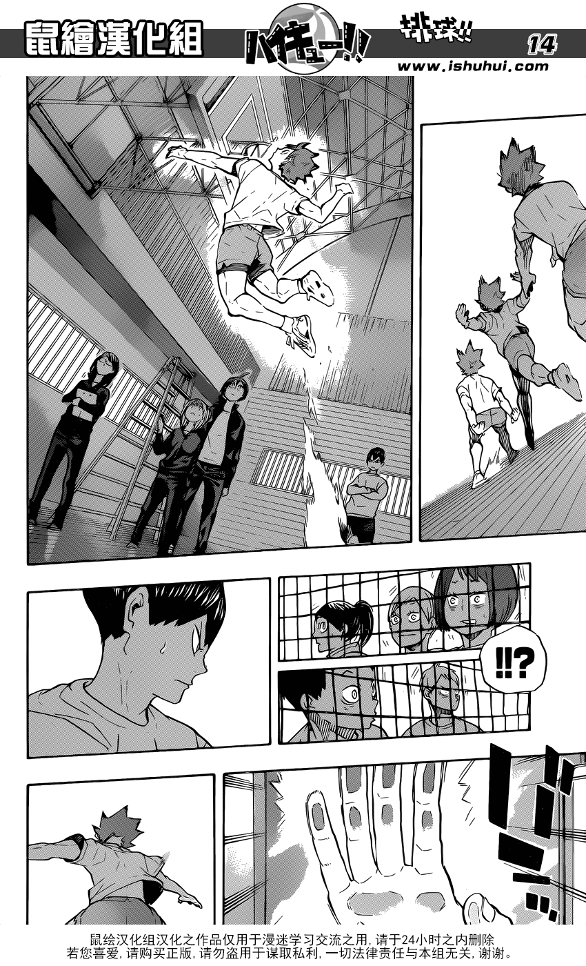 🍝排球 第207话 准备 第14页