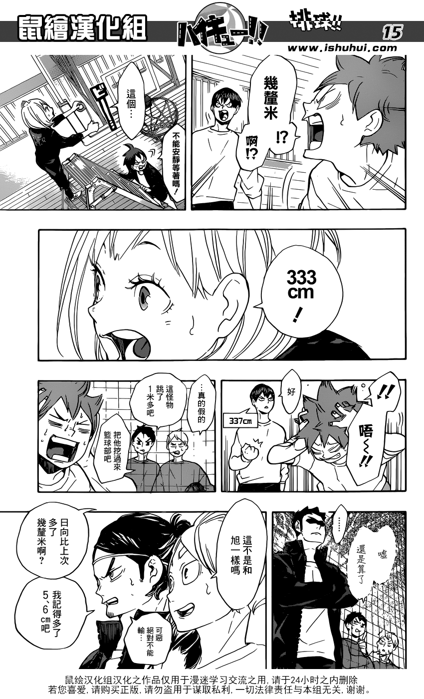 🍝排球 第207话 准备 第15页