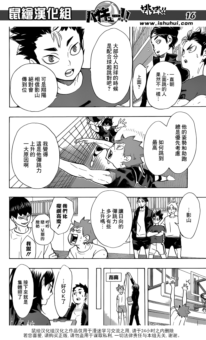 🍝排球 第207话 准备 第16页