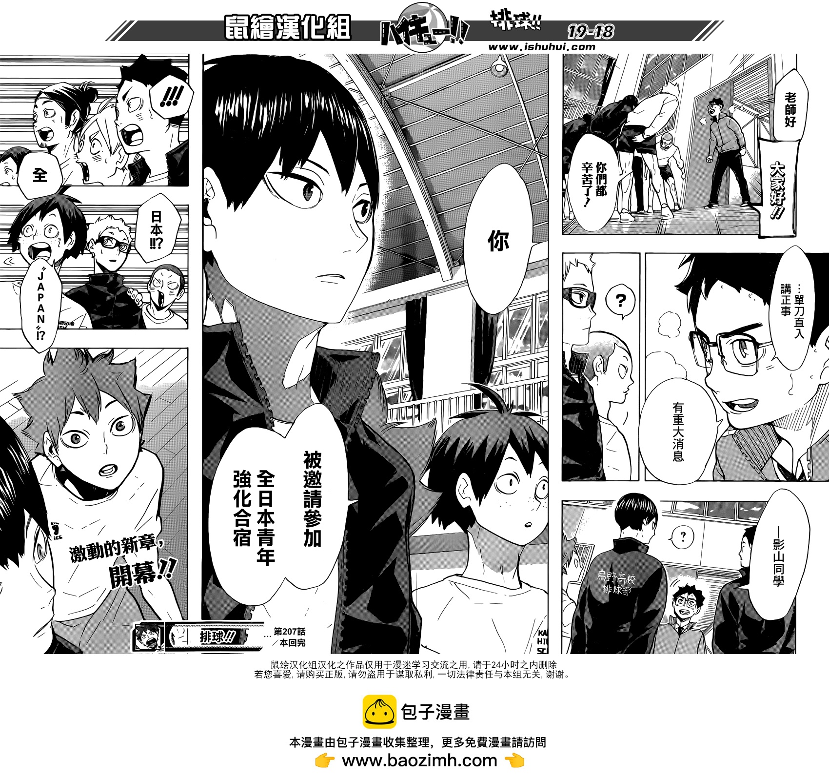 🍝排球 第207话 准备 第18页