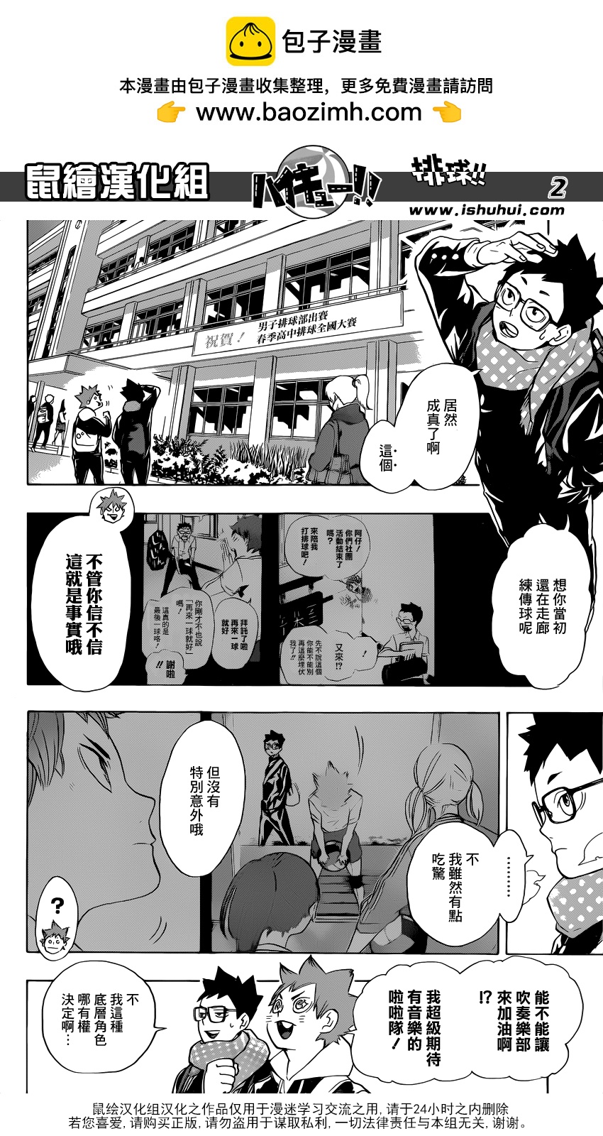 🍝排球 第207话 准备 第2页
