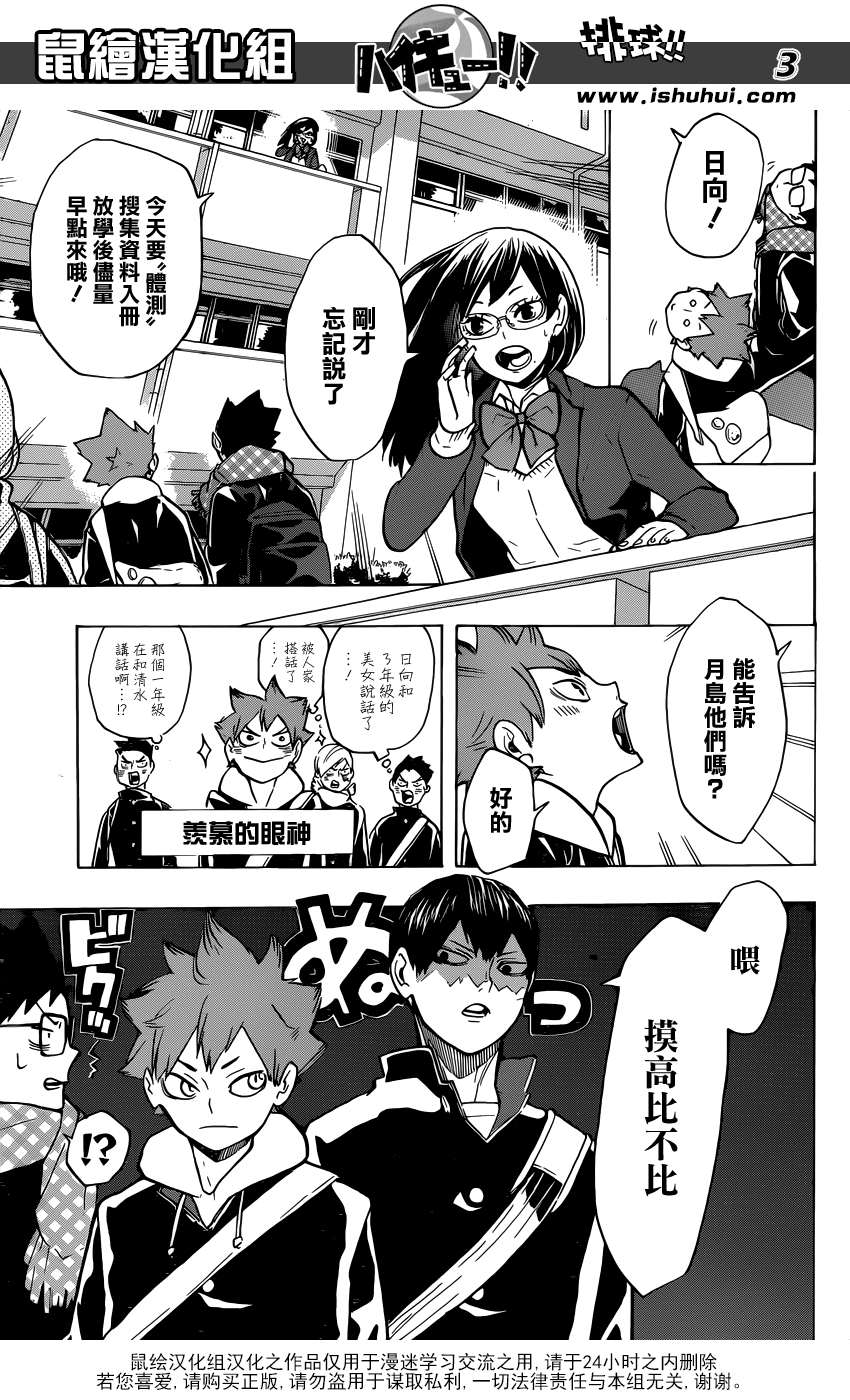 🍝排球 第207话 准备 第3页