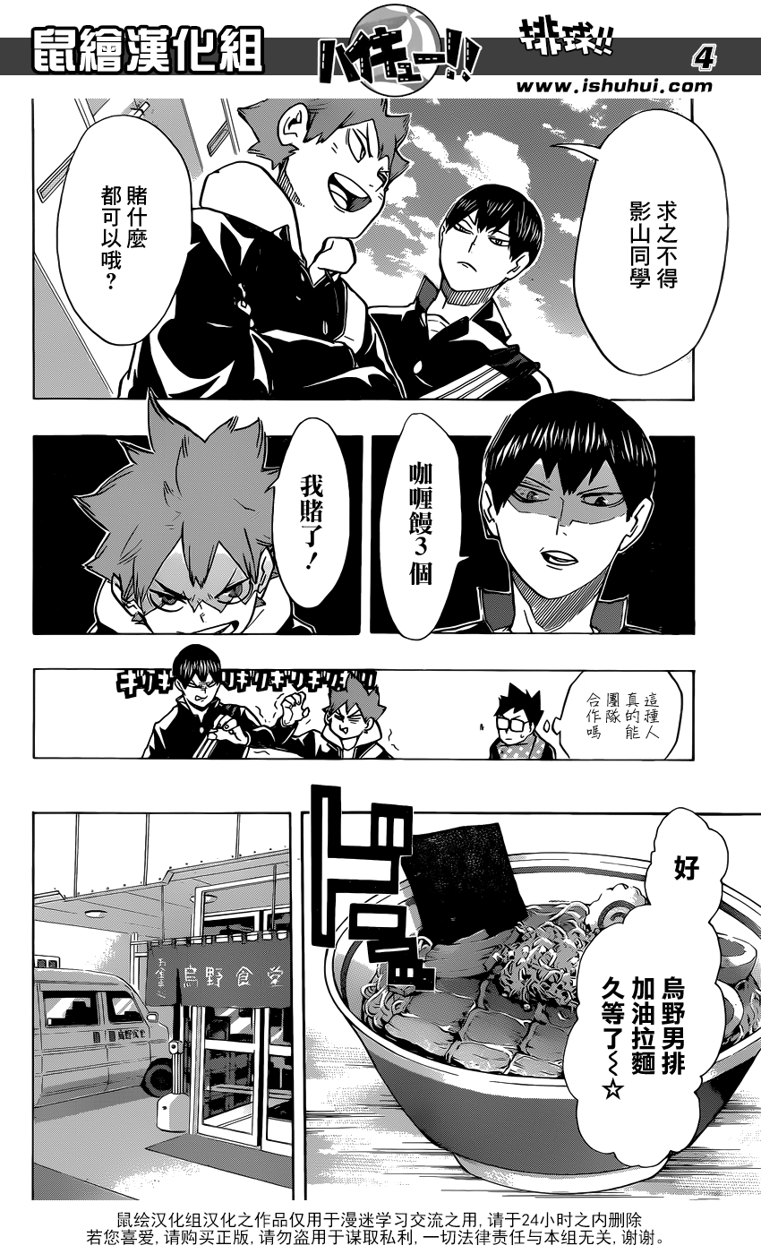 🍝排球 第207话 准备 第4页