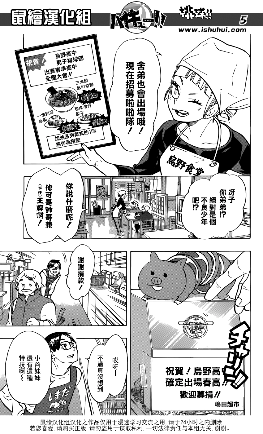 🍝排球 第207话 准备 第5页