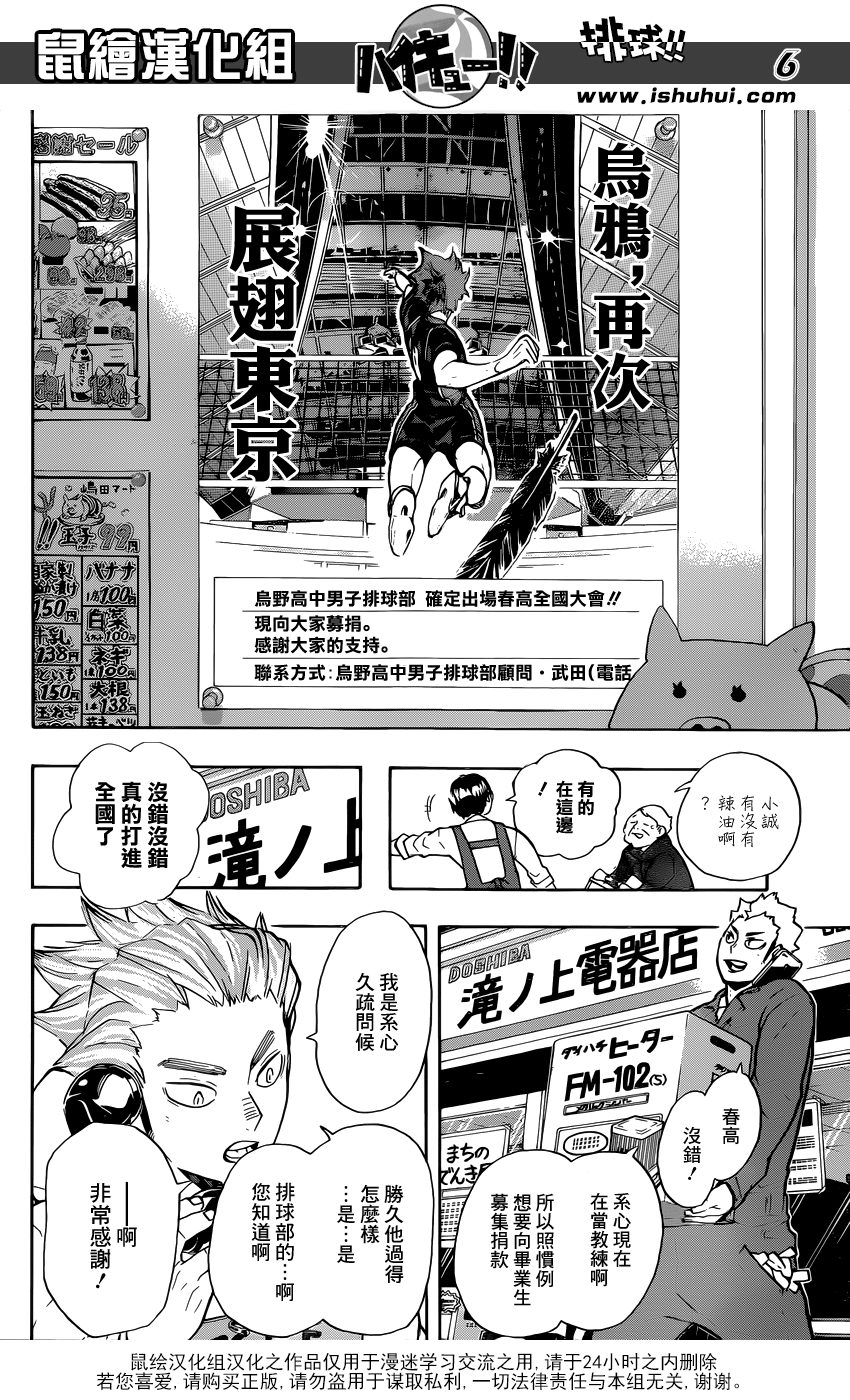 🍝排球 第207话 准备 第6页