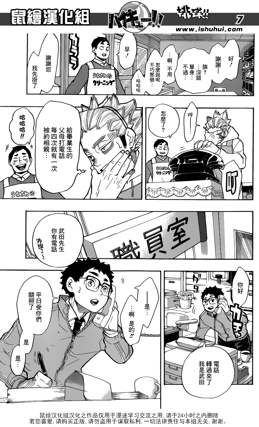 🍝排球 第207话 准备 第7页
