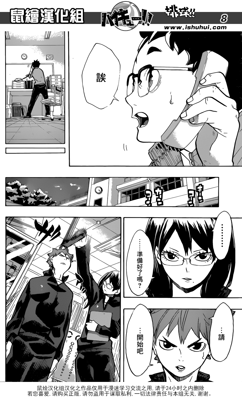 🍝排球 第207话 准备 第8页