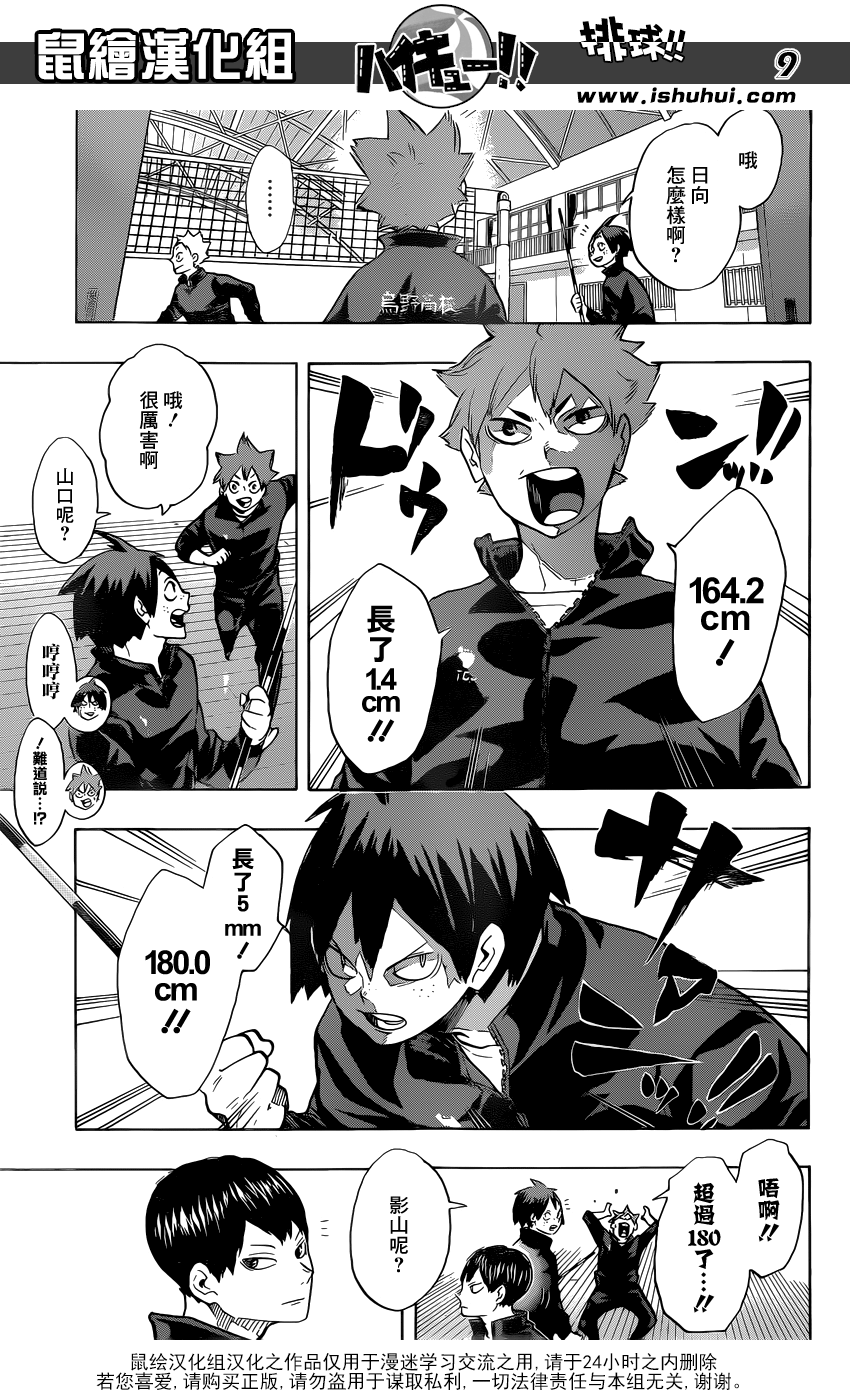 🍝排球 第207话 准备 第9页