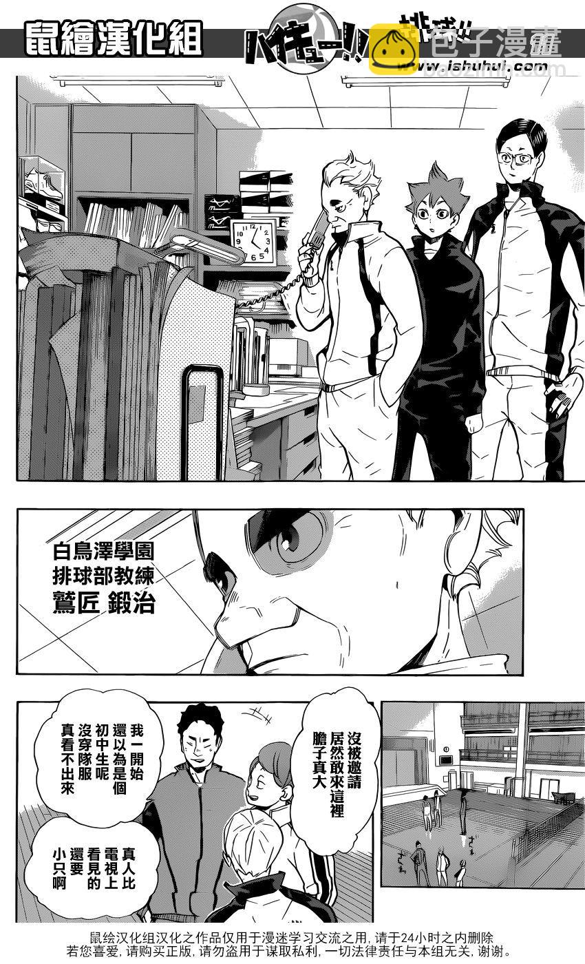 🍝排球 第209话 自我介绍 第10页