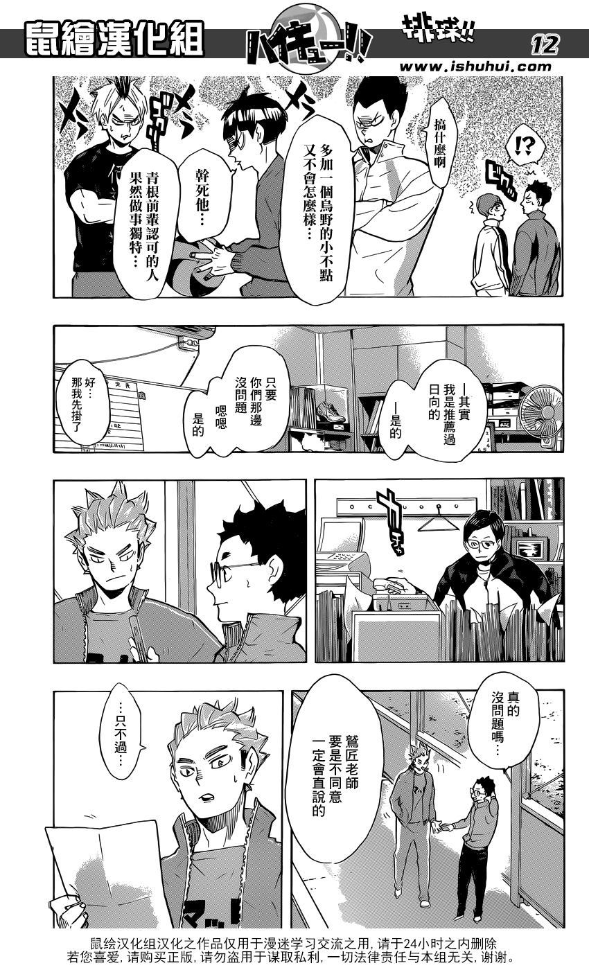 🍝排球 第209话 自我介绍 第11页