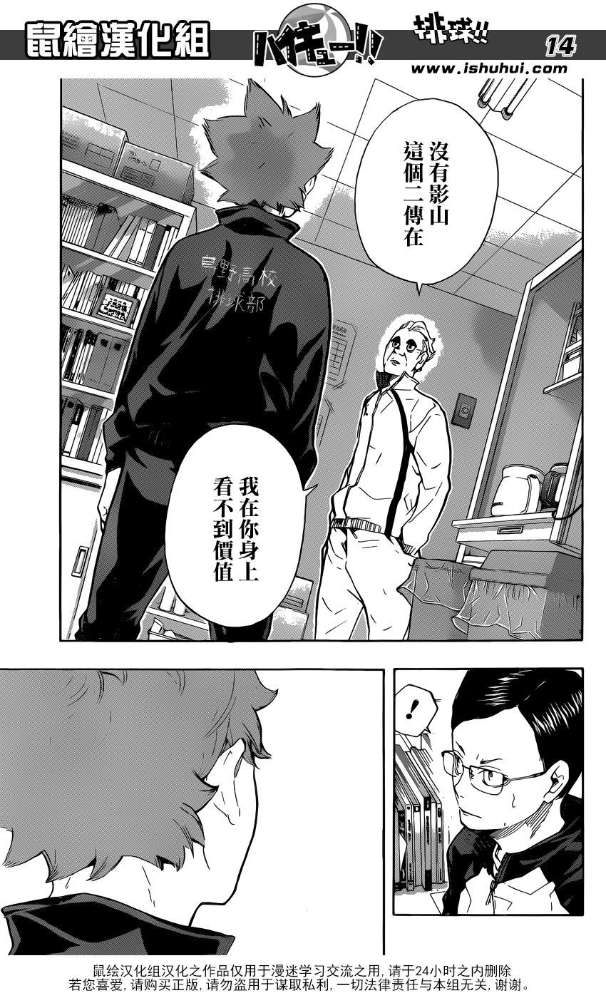 🍝排球 第209话 自我介绍 第13页