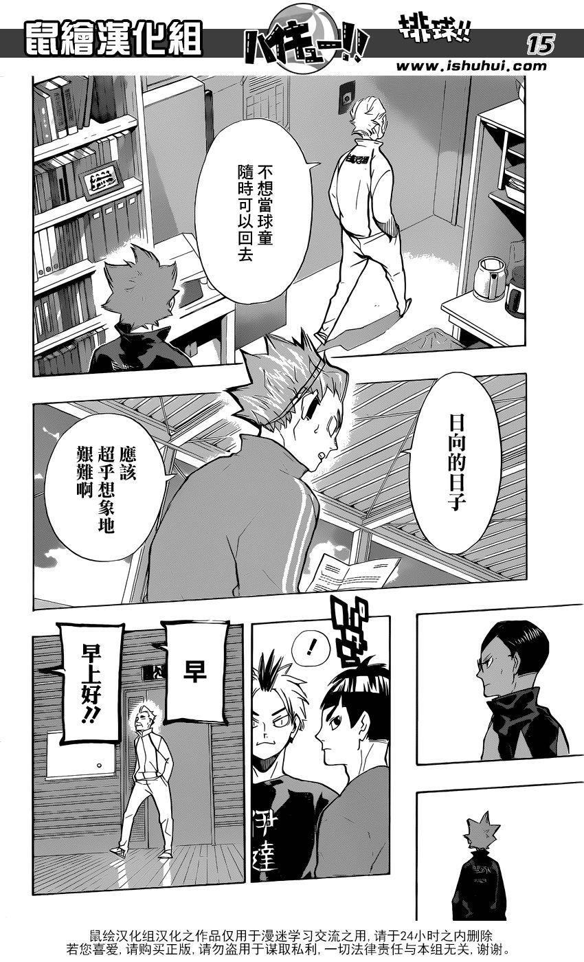 🍝排球 第209话 自我介绍 第14页