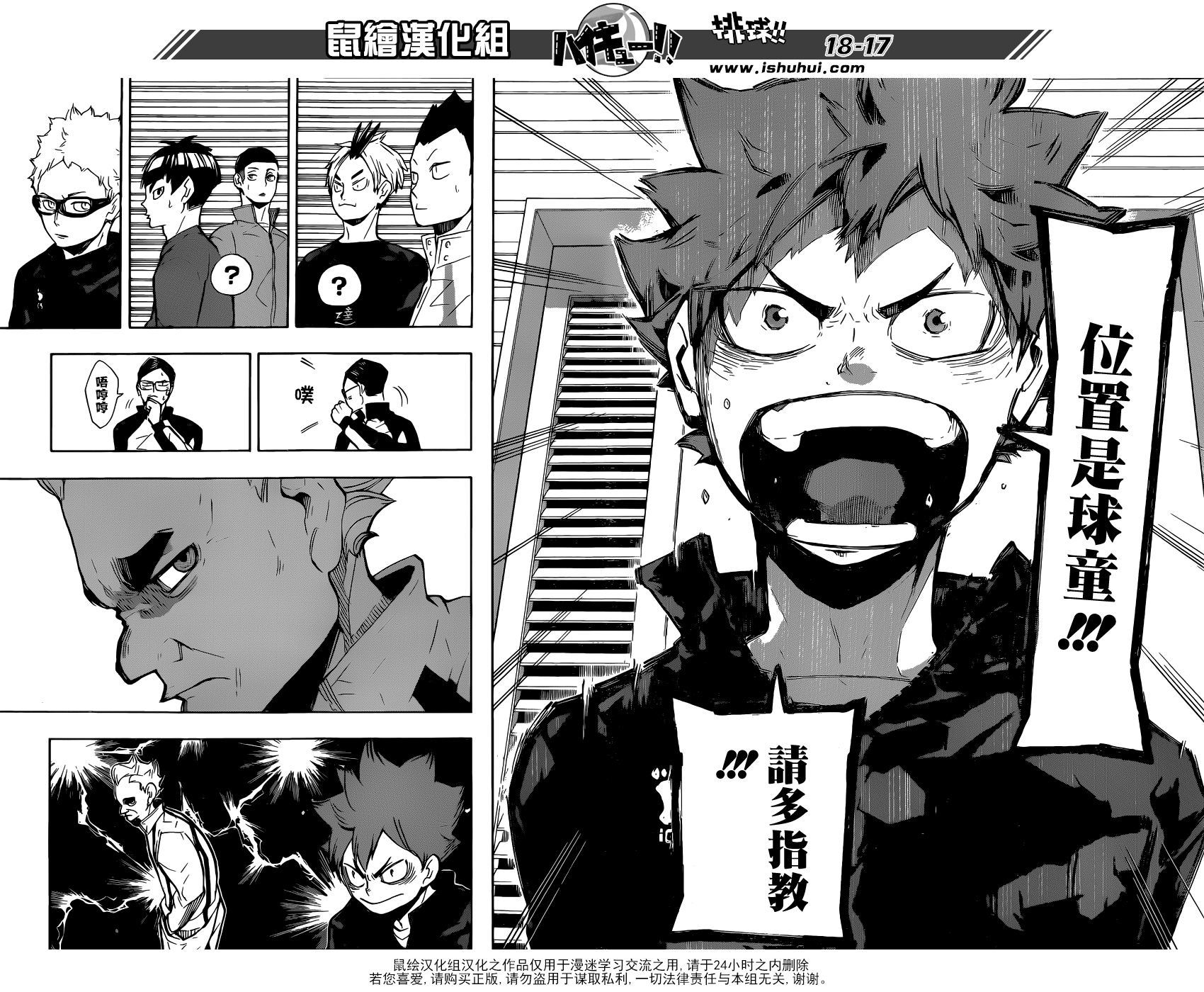 🍝排球 第209话 自我介绍 第16页