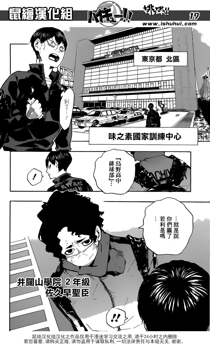 🍝排球 第209话 自我介绍 第17页