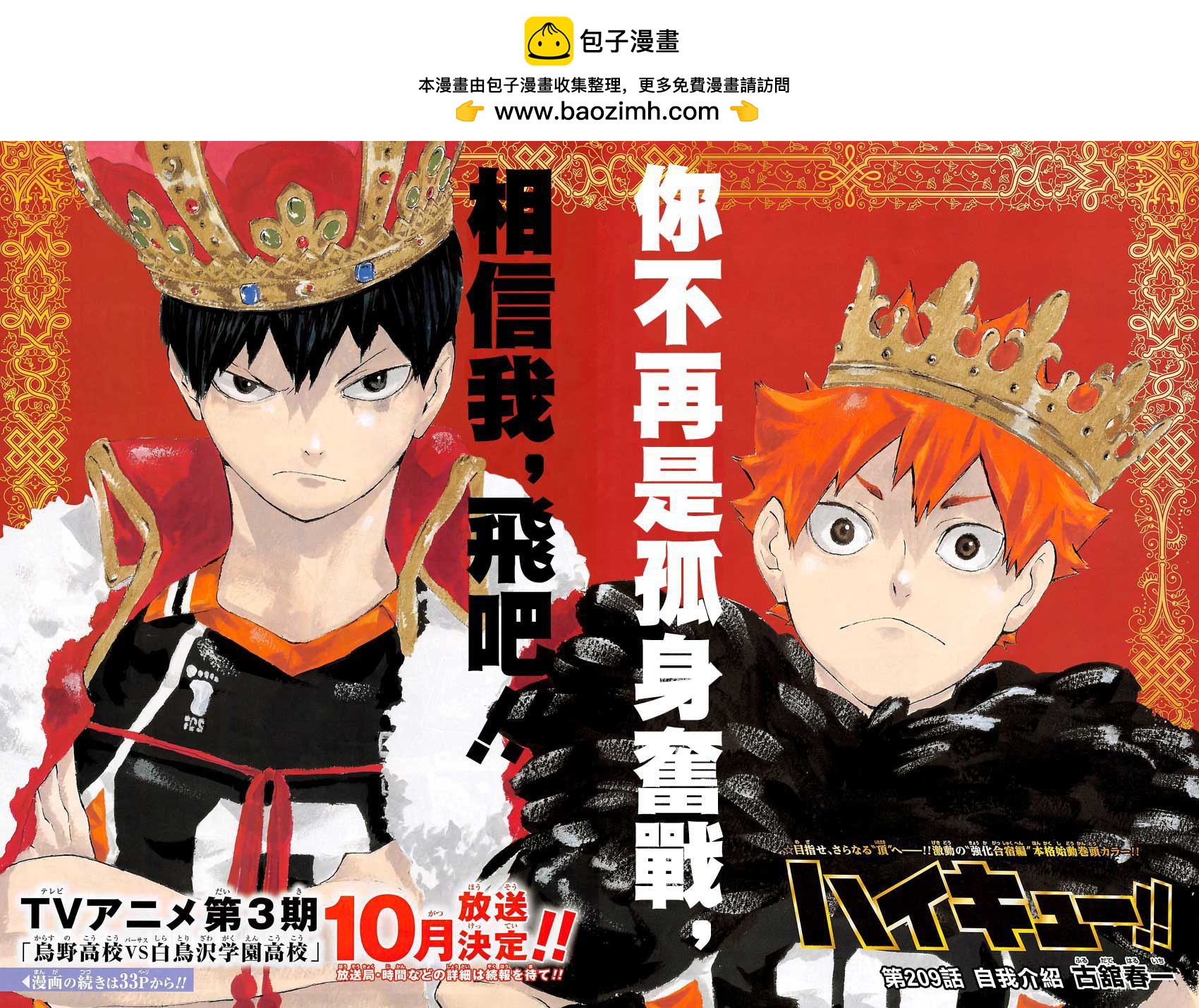 🍝排球 第209话 自我介绍 第2页