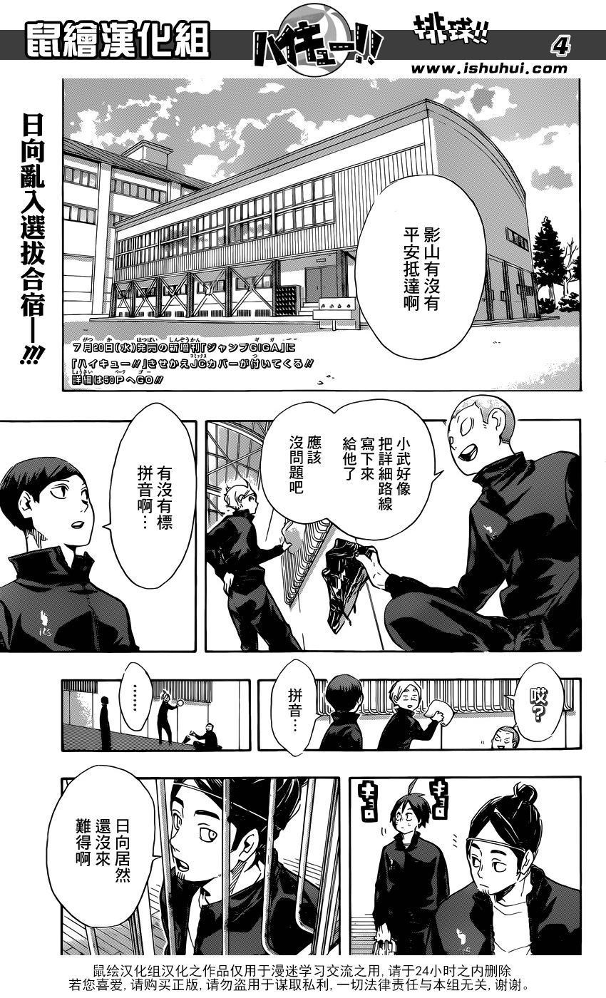🍝排球 第209话 自我介绍 第3页