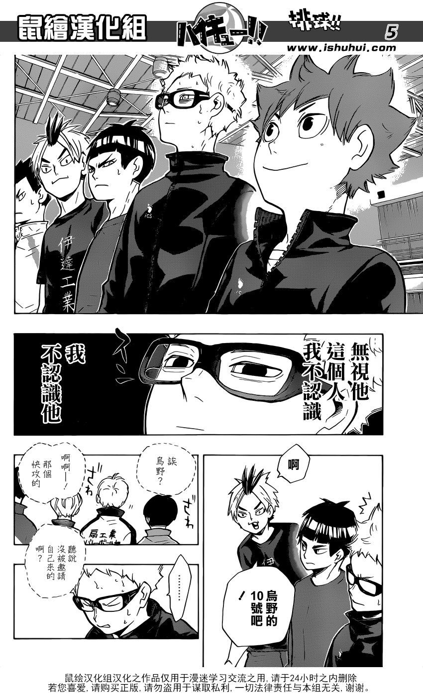 🍝排球 第209话 自我介绍 第4页