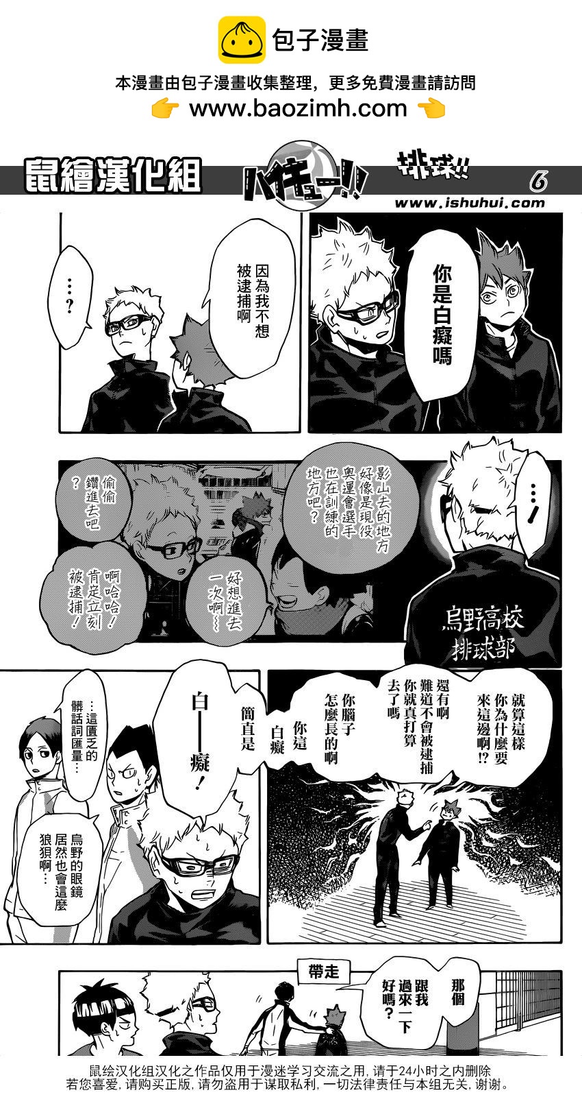 🍝排球 第209话 自我介绍 第5页