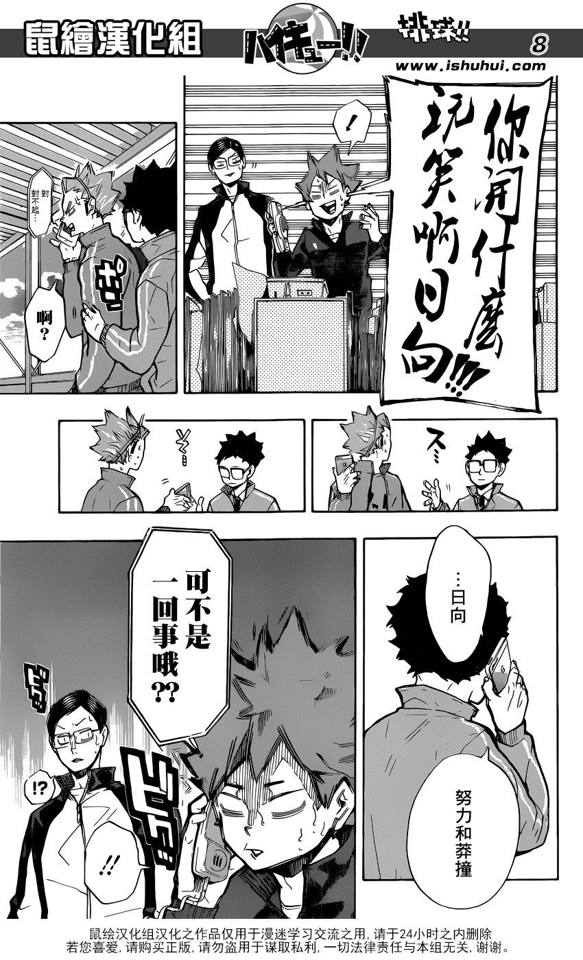 🍝排球 第209话 自我介绍 第7页