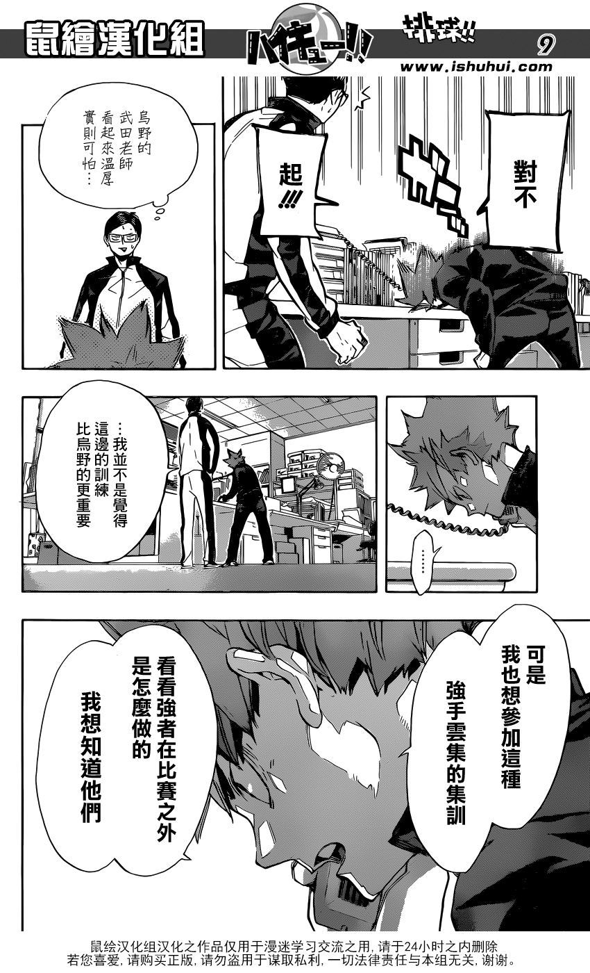 🍝排球 第209话 自我介绍 第8页