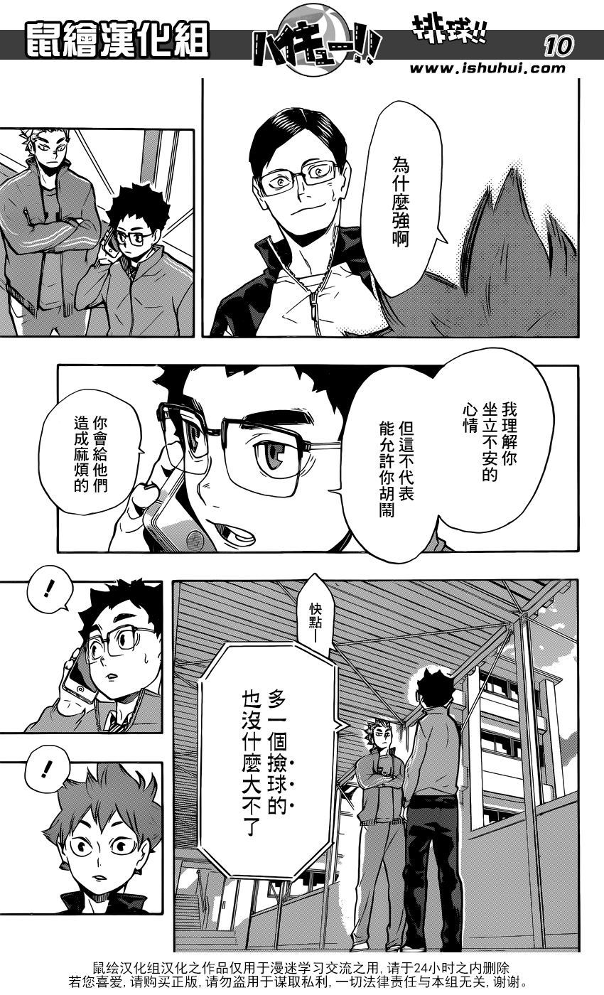 🍝排球 第209话 自我介绍 第9页