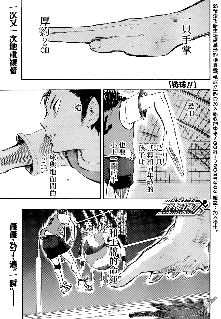 🍝排球 第21话 致王牌的托球 第1页