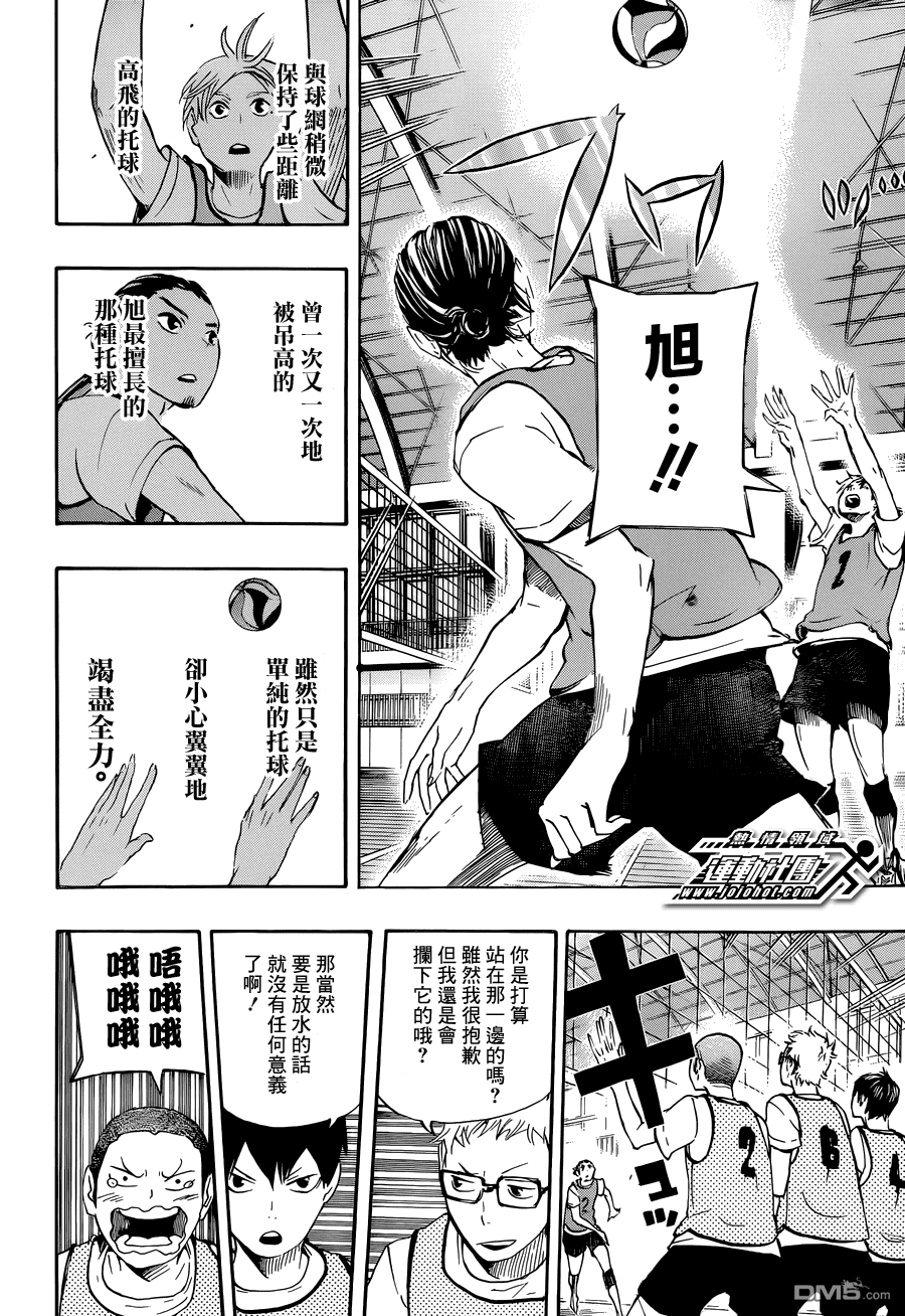 🍝排球 第21话 致王牌的托球 第10页