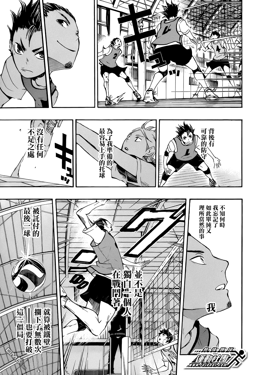 🍝排球 第21话 致王牌的托球 第11页