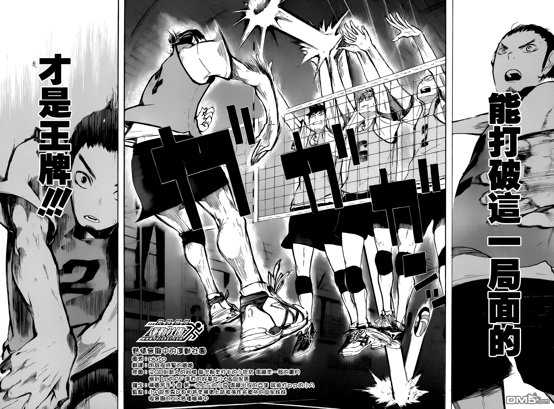 🍝排球 第21话 致王牌的托球 第12页