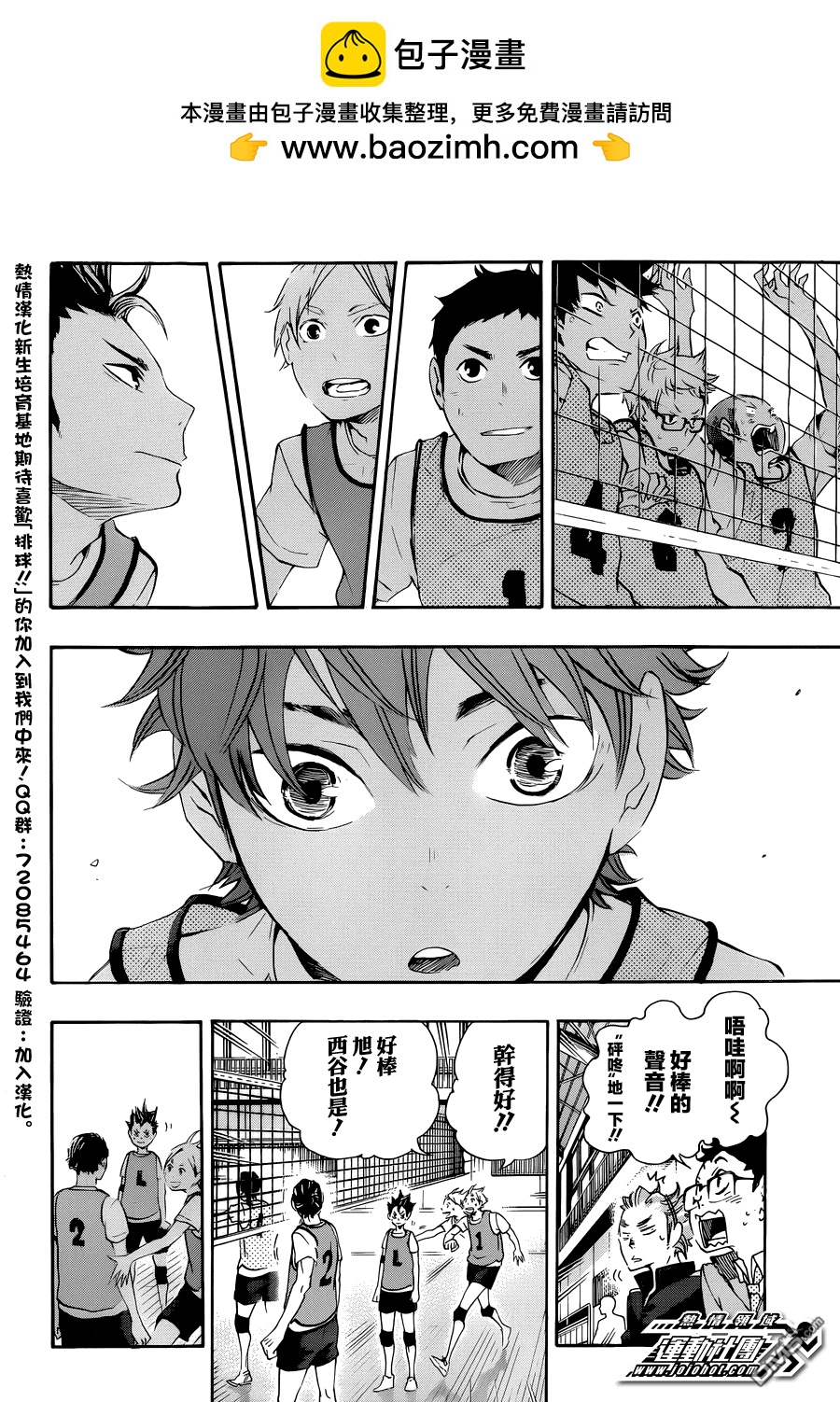 🍝排球 第21话 致王牌的托球 第13页