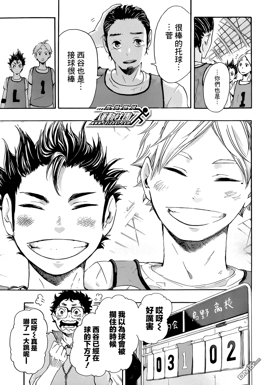 🍝排球 第21话 致王牌的托球 第14页