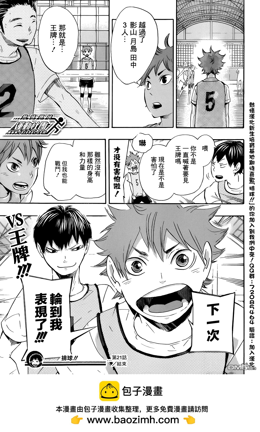 🍝排球 第21话 致王牌的托球 第16页