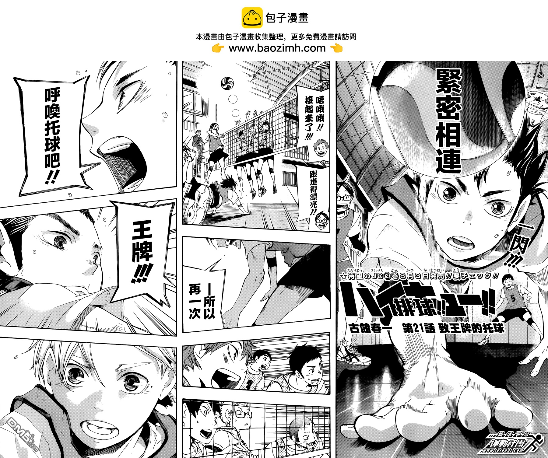 🍝排球 第21话 致王牌的托球 第2页