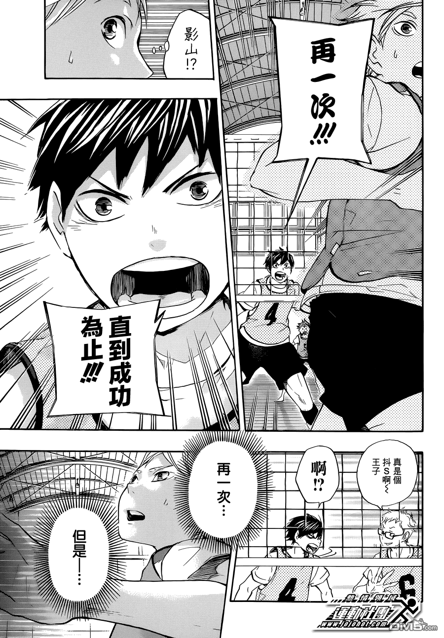 🍝排球 第21话 致王牌的托球 第4页