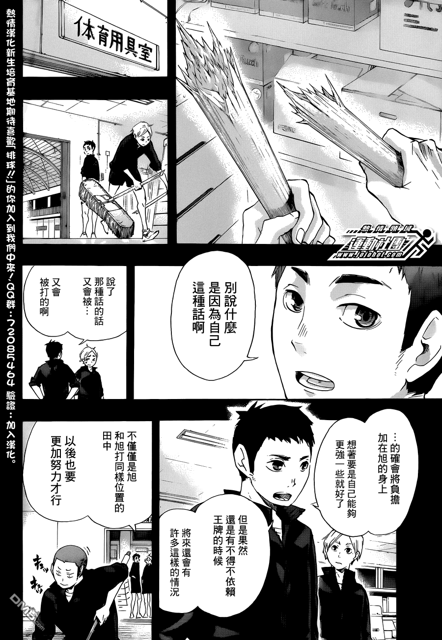 🍝排球 第21话 致王牌的托球 第5页