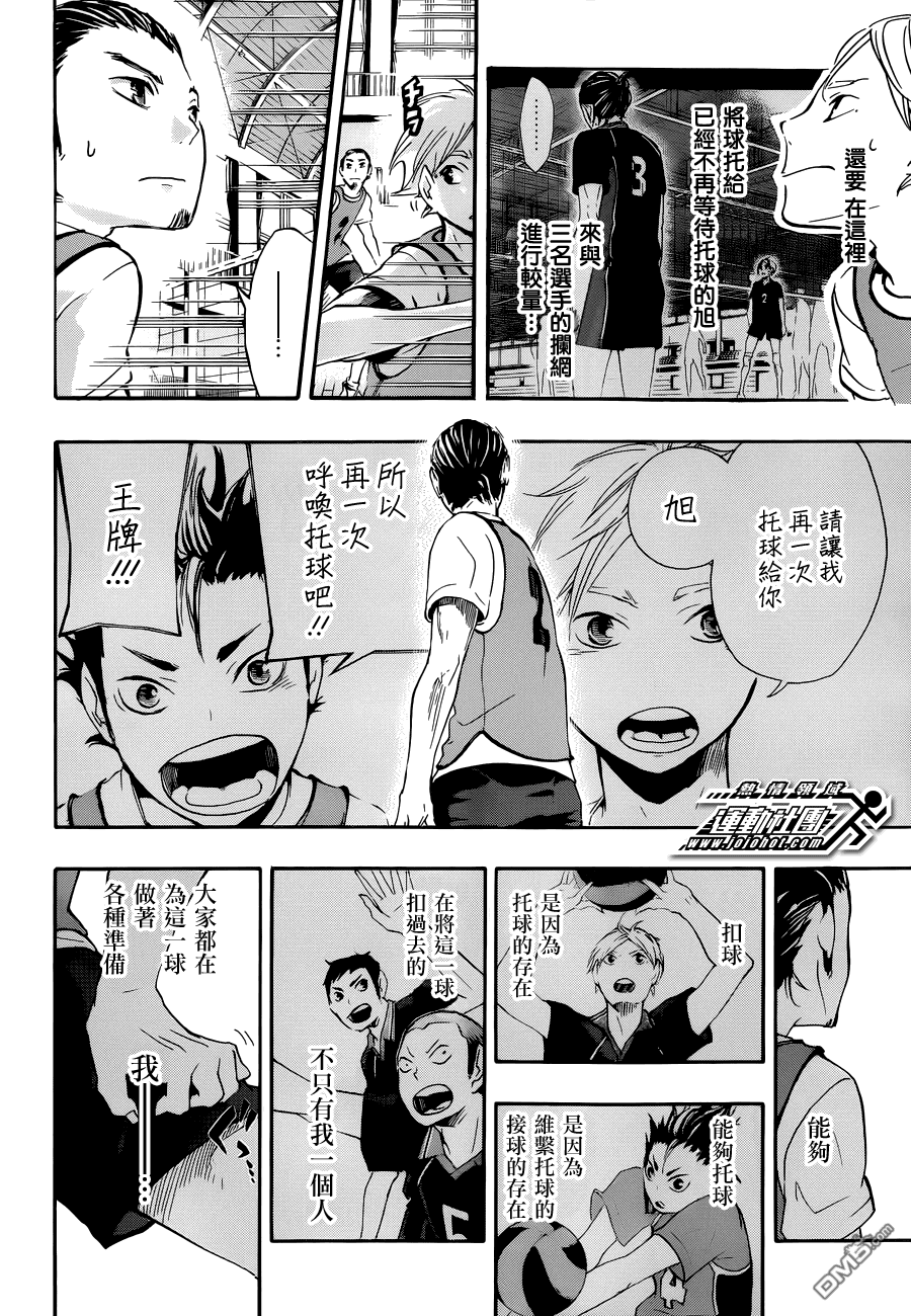 🍝排球 第21话 致王牌的托球 第7页