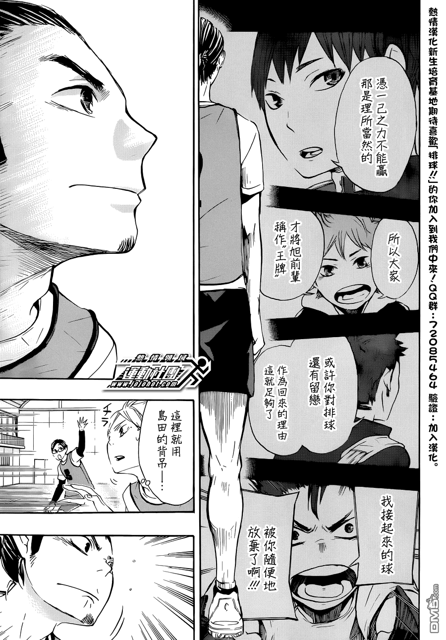 🍝排球 第21话 致王牌的托球 第8页