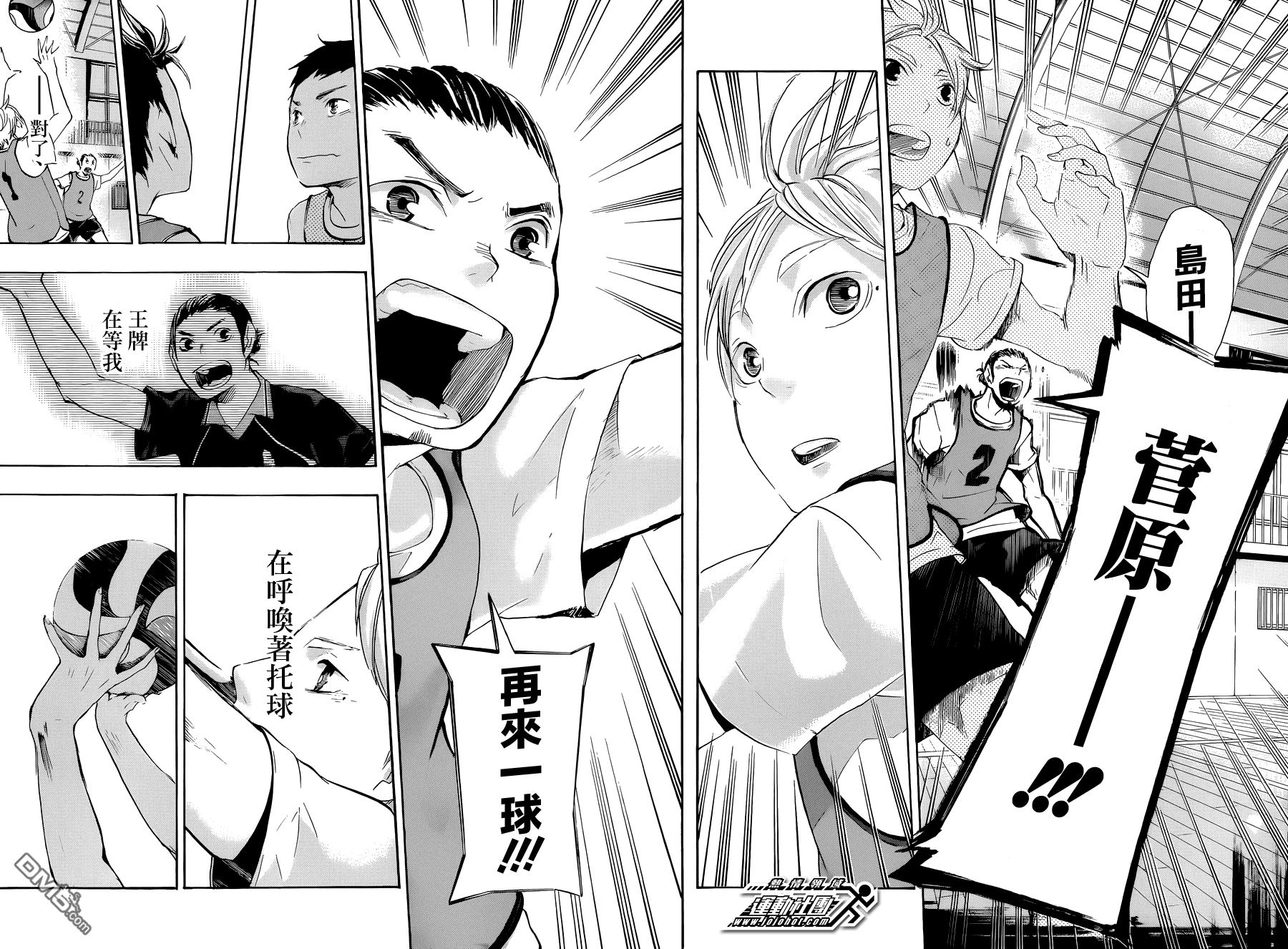 🍝排球 第21话 致王牌的托球 第9页