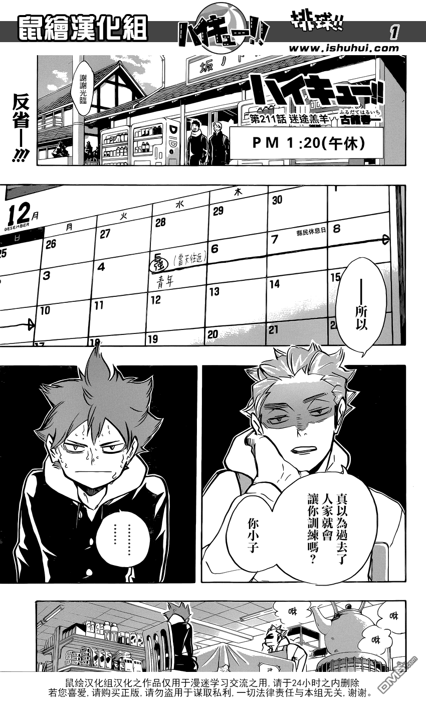 🍝排球 第211话 迷途羔羊 第1页