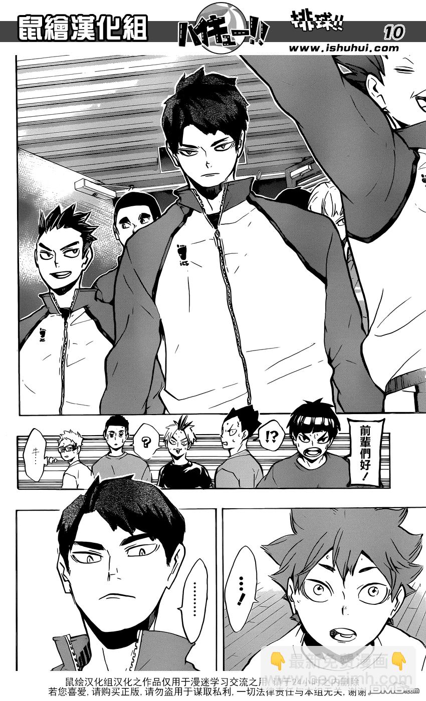 🍝排球 第211话 迷途羔羊 第10页