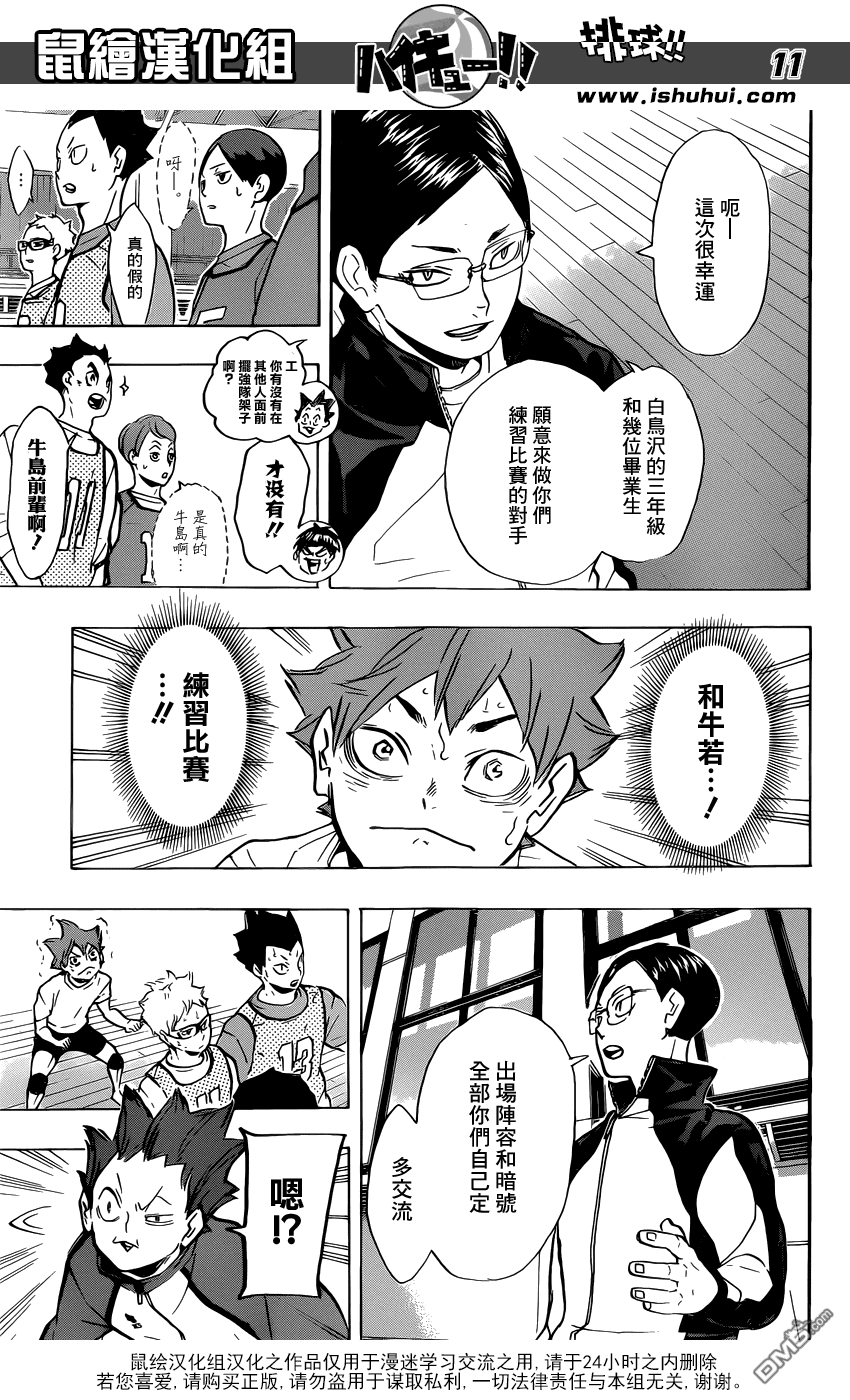 🍝排球 第211话 迷途羔羊 第11页