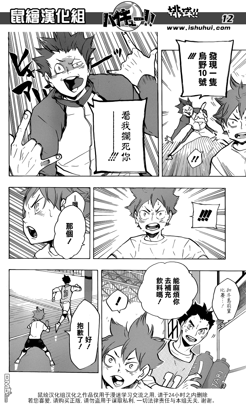 🍝排球 第211话 迷途羔羊 第12页