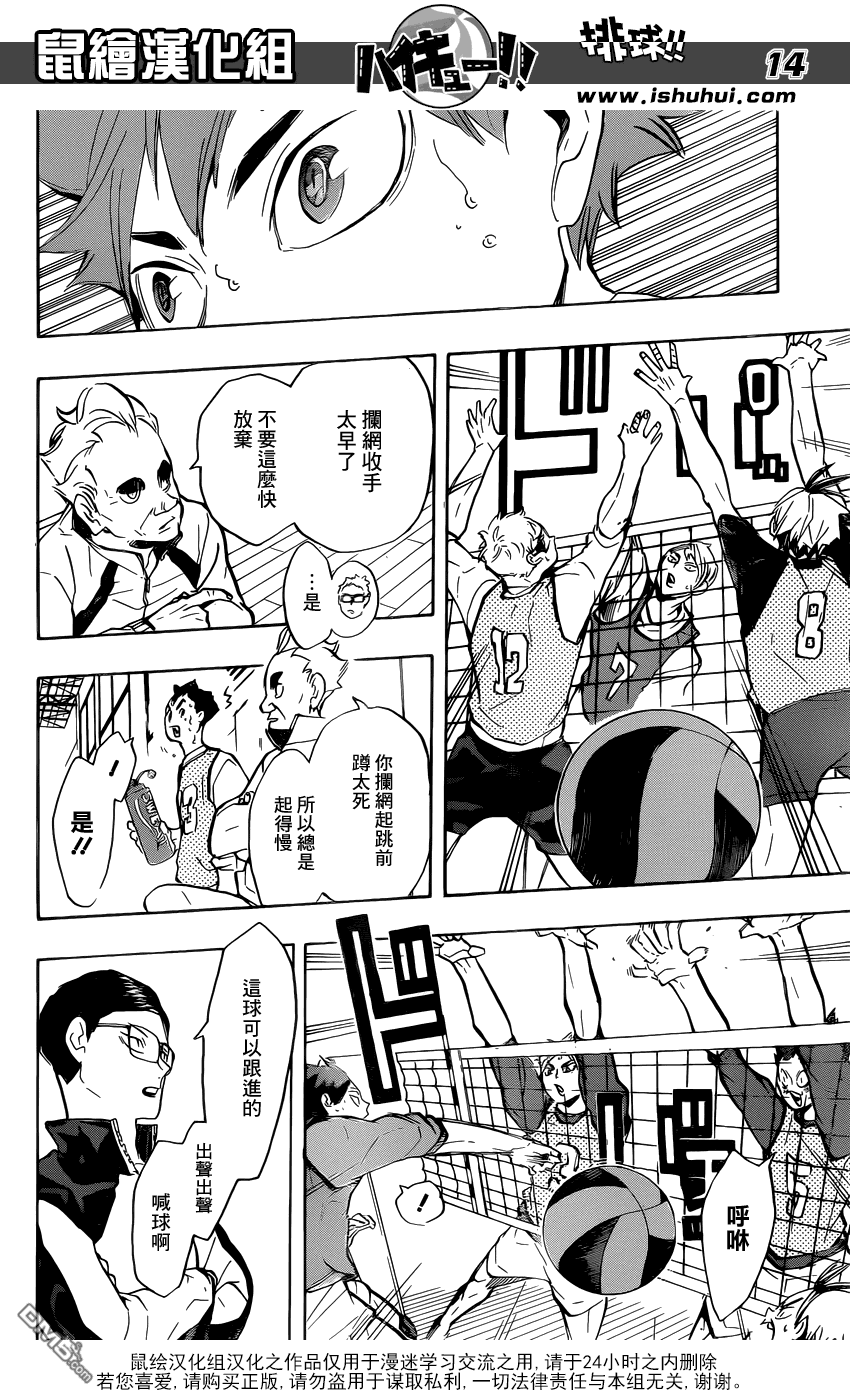 🍝排球 第211话 迷途羔羊 第14页