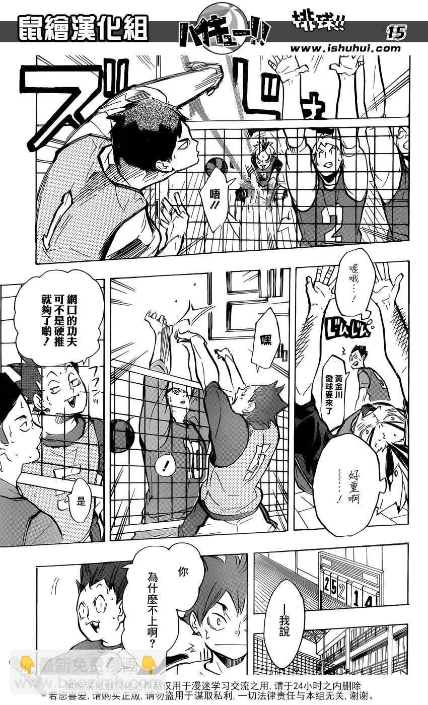 🍝排球 第211话 迷途羔羊 第15页