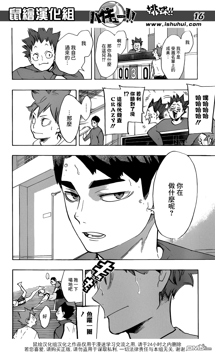 🍝排球 第211话 迷途羔羊 第16页
