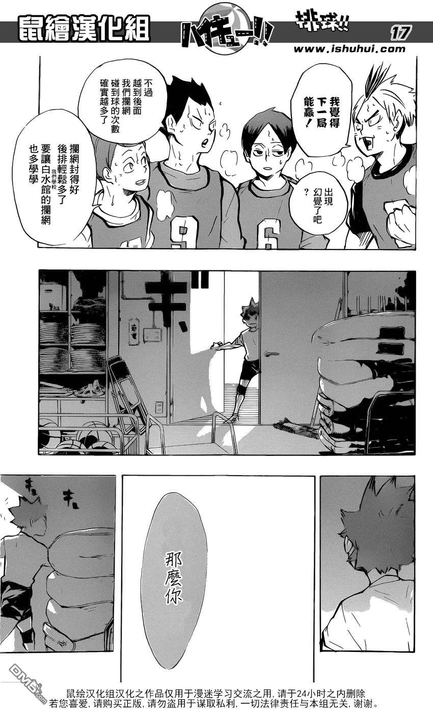 🍝排球 第211话 迷途羔羊 第17页