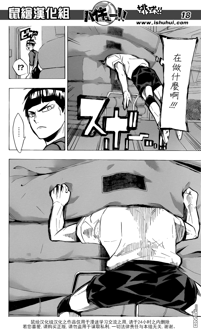 🍝排球 第211话 迷途羔羊 第18页