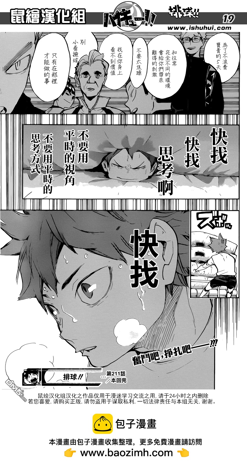 🍝排球 第211话 迷途羔羊 第19页